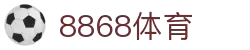 8868体育·(中国)官方网站